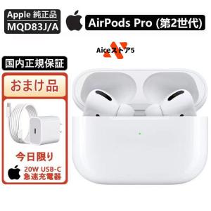 新品 アップル エアポッズプロ 第二世代 MQD83J/A MagSafe対応 エアーポッズ Apple AirPods Pro 第2世代 ワイヤレスイヤホン セール品　1人1注文限定