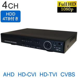 防犯カメラ 4CH 録画機 AHD/TVI/CVI/アナログ(CVBS) DVR レコーダー HDD4TB内蔵 LS-HVR9204｜aichi-cam