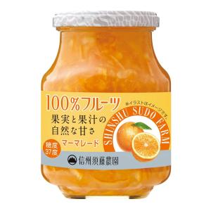 信州須藤農園 スドージャム 100% フルーツマーマレード 415g ×2個