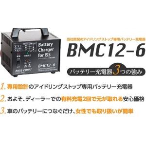メーカー包装済 アイドリングストップ車用バッテリー充電器ac100v Dc12v6a 品番bmc12 6 オリオンオートクラフト 旧アルプス計器 Bmc12 6 Alps アイダ産業株式会社 通販 Yahoo ショッピング Www Chaveiro00 Com Br