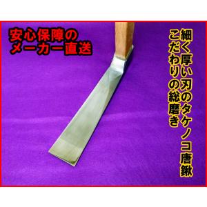 千成 SENNARI タケノコ唐鍬 細バチ　総磨き仕様