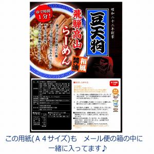 豆天狗 飛騨高山ラーメン 5食セット 送料無料...の詳細画像3