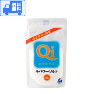 キパワーソルト ２５０ｇ 【１袋】 全国一律・送料無料 です！　メール便で発送します♪（ポスト投函で...