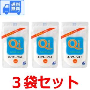 キパワーソルト ２５０ｇ 【３袋入】　全国一律・送料無料 です！ 　メール便で発送します♪（ポスト投函でのお届けです。）｜サティスファクションYahoo!店