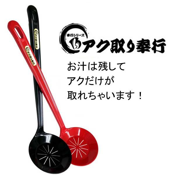 お玉 レードル アク取りお玉 簡単アク取り 鍋 キッチン用品 アク取り奉行