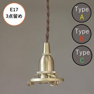 AXCIS（アクシス） ＼6/5-7はポイント10倍／ ペンダント灯具 E17用 BR