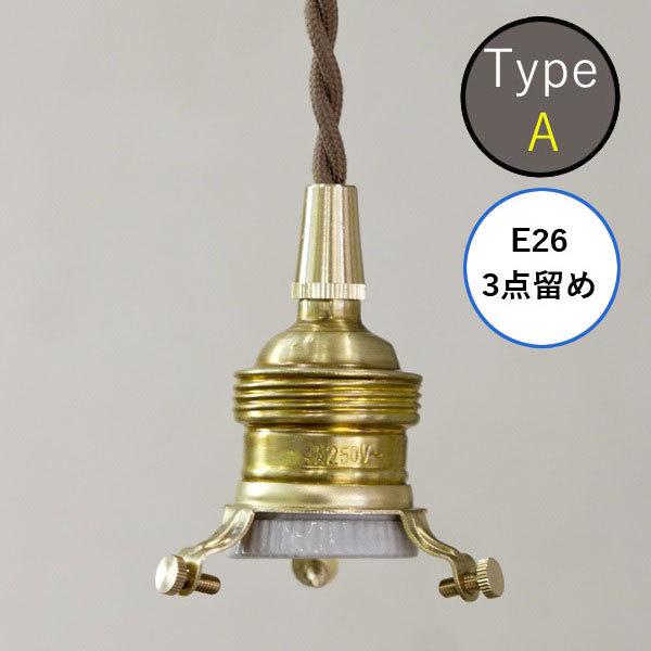 AXCIS アクシス ペンダントライト 照明 パーツ 灯具 ペンダント E26用 BR 15cm  ...