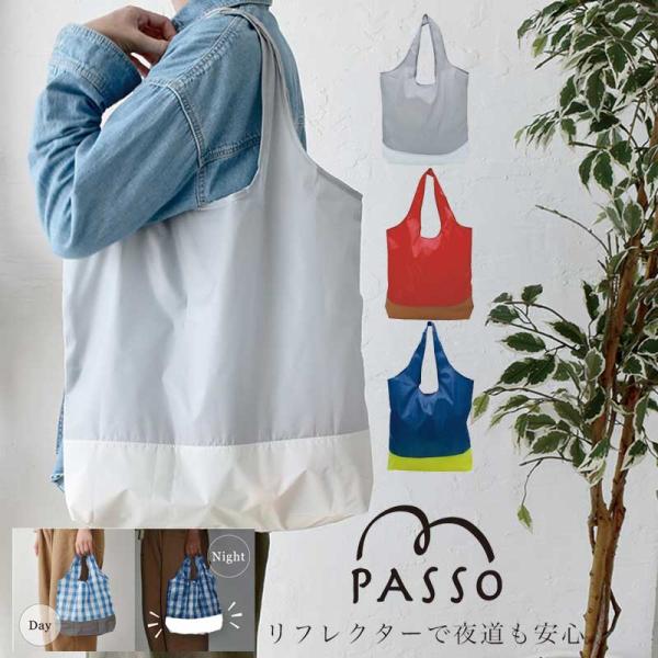 PASSO エコバッグ ソリッド (L) 　ge-a411