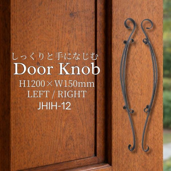 取っ手 ドア おしゃれ アイアン 取っ手 ドアハンドル 玄関 鉄 店舗 建具 建材 新築 リノベ 住...