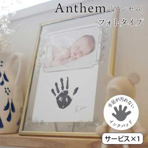 赤ちゃん手形 足形セット アンセムフォトタイプ kishima キシマ 　｜aifa