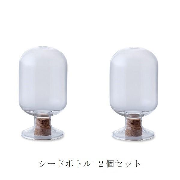 ガラスボトル ポッシュリビング シードボトル 2個セット  po-22591
