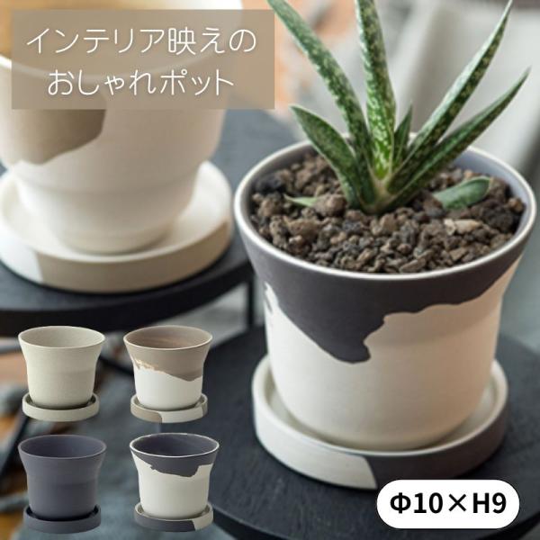 植木鉢 フィーカポット セラミック 受皿付き北欧 おしゃれな白い陶器ポット｜底穴あり 観葉植物・多肉...