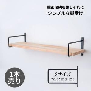 POSH LIVING（ポッシュリビング） 棚受け金具 アイアン 棚受け