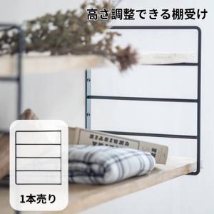 POSH LIVING（ポッシュリビング） 棚受け金具 天井吊り下げ 棚受け