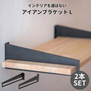 POSH LIVING（ポッシュリビング） 棚受け金具 天井吊り下げ 棚受け