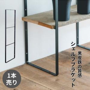 POSH LIVING（ポッシュリビング） 棚受け金具 天井吊り下げ 棚受け