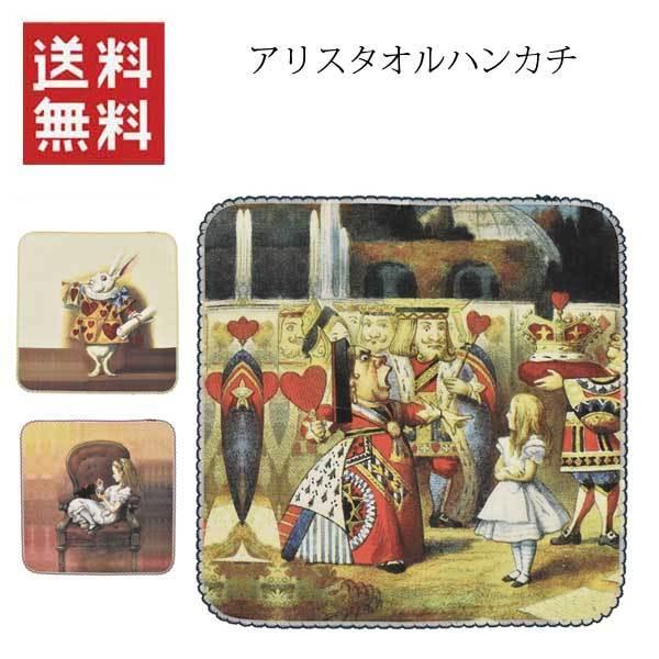 アリスタオルハンカチ ギフト