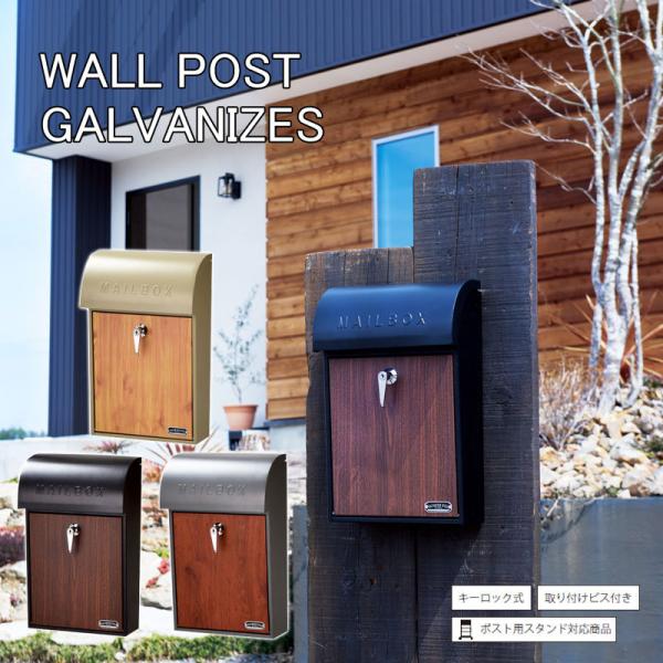 ポスト セトクラフト SETCRAFT ポスト 郵便受け 壁掛けポスト GALVA