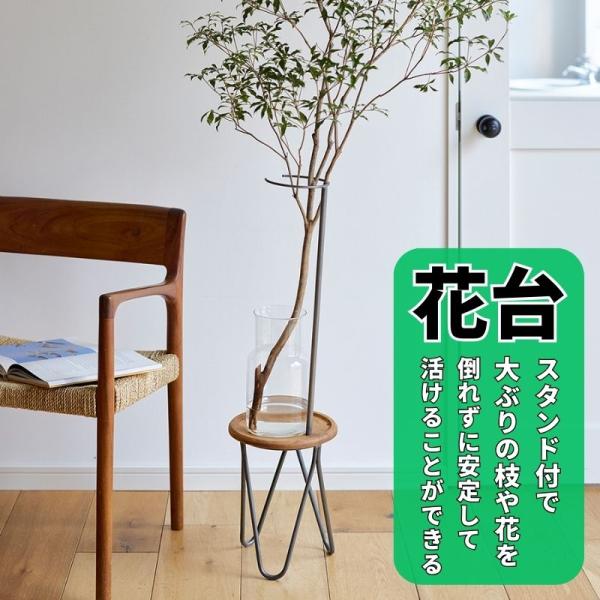 枝を支えるスタンドが付いた花台 Horn Please 志成販売