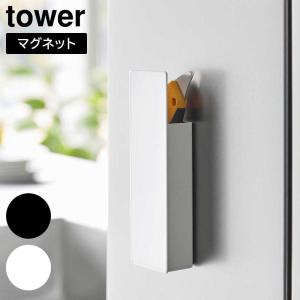 隠せるマグネットカッターホルダー タワー 山崎実業 tower ホワイト ブラック 浮かせる収納 壁面収納 yamazaki タワーシリーズ｜aifa