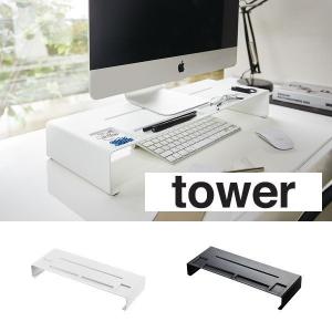 モニタースタンド タワー tower｜aifa