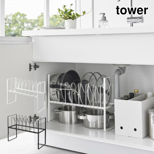 キッチン収納 山崎実業 tower シンク下高さ調整鍋蓋&amp;フライパン収納ラック 2段 タワー おしゃ...