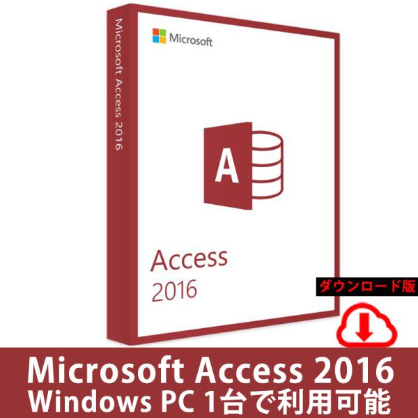 PC1台 Misrosoft Access 2016日本語ダウンロード版オンラインアクティブ化の正規...
