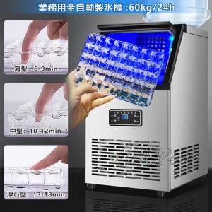 製氷機 業務用製氷機 自動製氷機 1日最大60...の詳細画像1