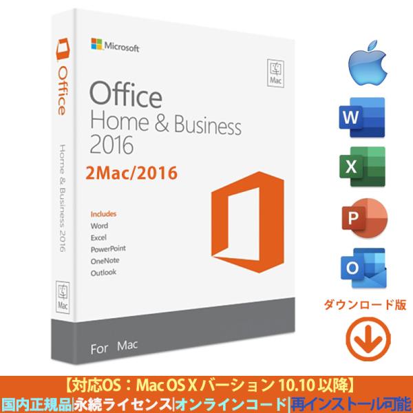 Microsoft Office 2016 Home and Business 2台Macプロダクト...