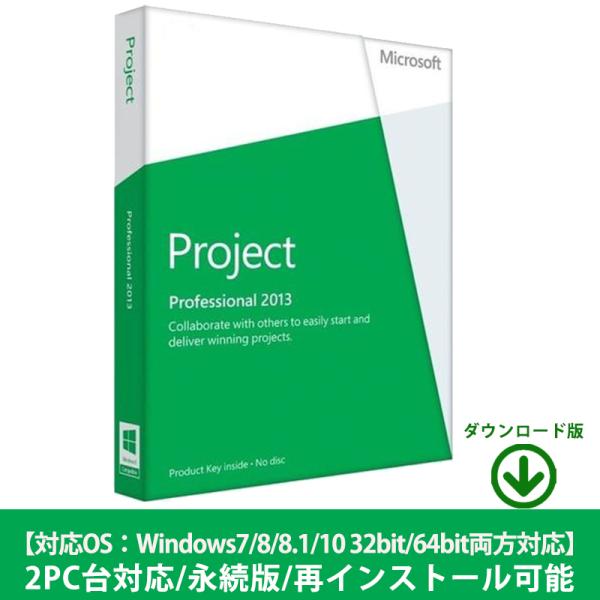 Microsoft Project 2013 Professional 2PC プロダクトキー 正規...
