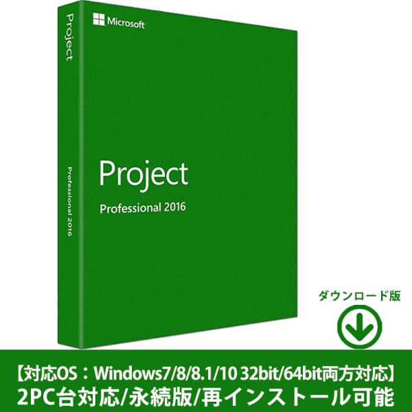 Microsoft Project 2016 Professional 2PC プロダクトキー 正規...