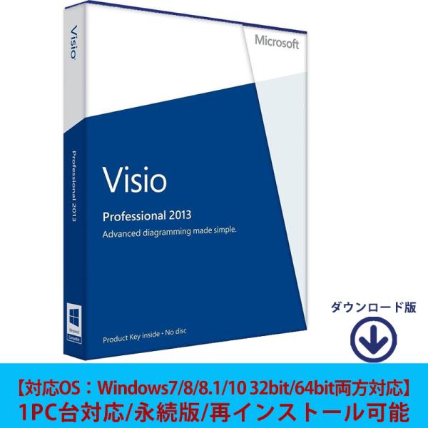 Microsoft Visio 2013 Professional 1PC 日本語正規版プロダクトキ...