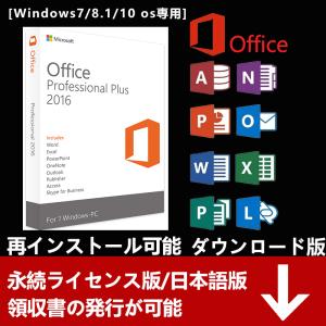 Microsoft Office 2016 Professional Plus 2PC プロダクトキー マイクロソフト オフィス2016 永続ライセンス版Office2016 ダウンロード版 32/64bit両方対応｜aifull