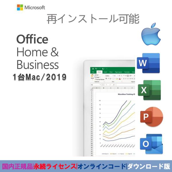 最新Microsoft Office 2019 Home and Business ダウンロード版1...