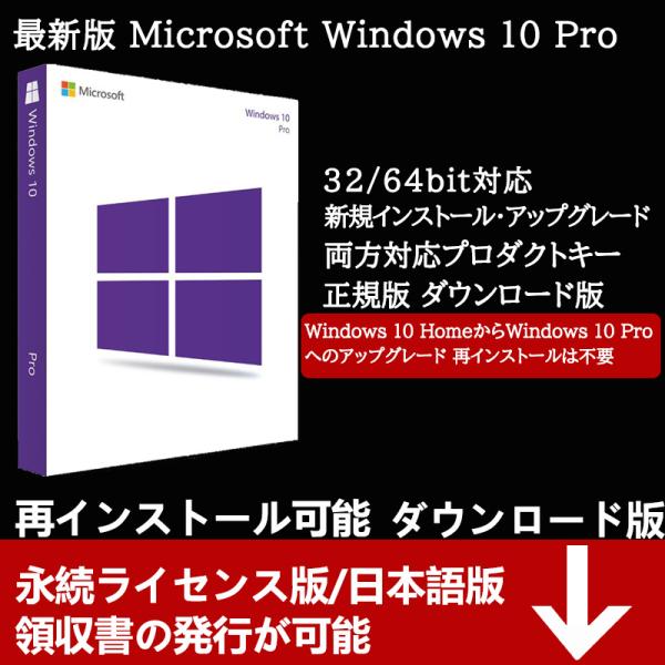 Windows 10 Pro OSプロダクトキー32bit/64bit Microsoft win ...