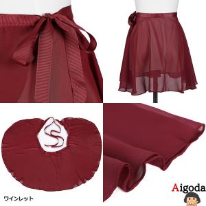 【Aigoda】バレエ 巻きスカート 子供 大...の詳細画像4