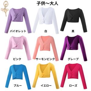 【Aigoda】バレエ ボレロ 子供 カシュクール ウォームアップ 上着 カーディガン キッズ ジュニア 大人 バレエ用品｜Aigoda Yahoo!ショッピング店