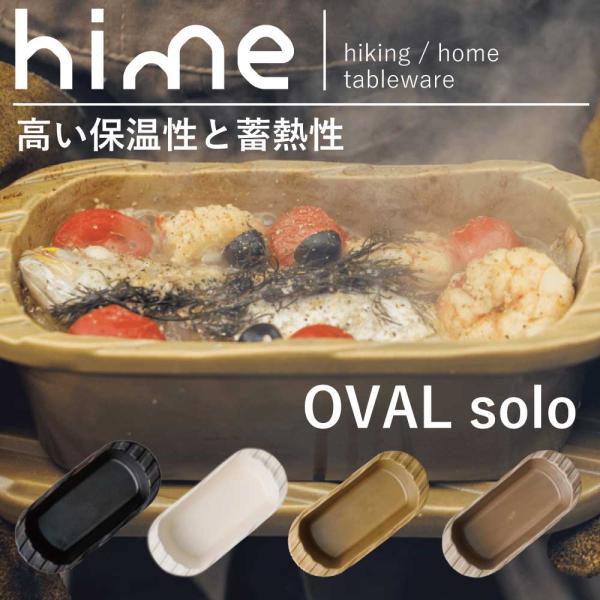 「 hime ハイム オーバル ソロ 」 クッカー ソロキャンプ アウトドア 調理器具 キャンプ 鍋...