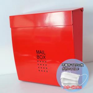 【マスク51枚付き】 郵便ポスト郵便受け人気大型メールボックス 壁掛け鍵付きマグネット付きつやあり赤色ポストpm173-1+マスク｜aihome