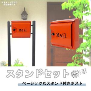 数量限定 郵便ポスト郵便受けおしゃれかわいい人気北欧モダンデザイン大型メールボックススタンド型プレミアムステンレスオレンジ色ポストpm044s-1｜aihome