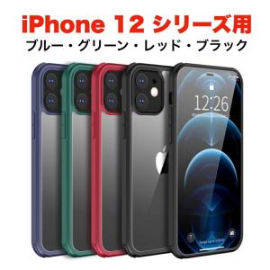 【iPhone 12/12Pro/12 mini/12 Pro Max シリーズ対応 360度全面保護フルカバーケース バンパーケース 耐衝撃TPUバンパー Qi対応 透明ケース】