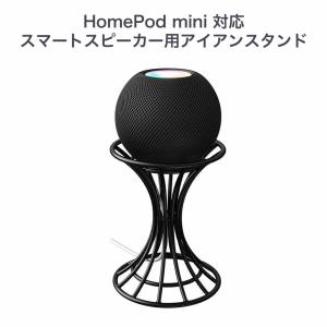 HomePod mini 対応 スマートスピーカー用アイアンスタンド AMAZON Echo Goo...