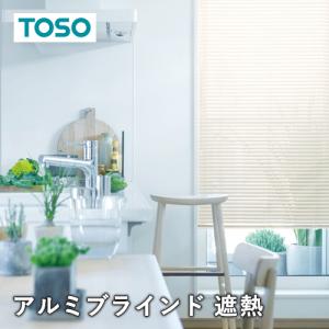 オーダー アルミブラインド/生地サンプル/TO...の詳細画像5