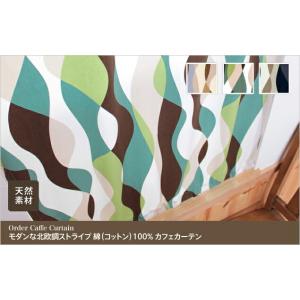 小窓用 オーダー カフェカーテン/生地サンプル...の詳細画像3
