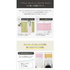 小窓用 オーダー カフェカーテン/生地サンプル...の詳細画像4
