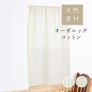 小窓用 オーダー カフェカーテン／生地サンプル／オーガニックコットン