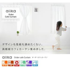 小窓用 オーダー レースカフェカーテン/生地サ...の詳細画像4