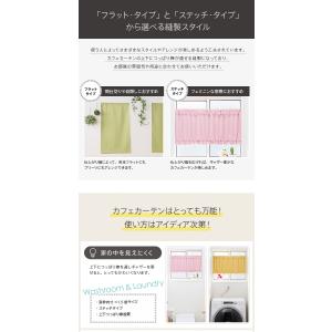 小窓用 オーダー レースカフェカーテン/生地サ...の詳細画像5