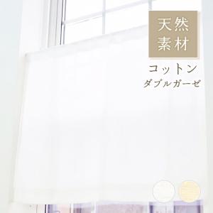 小窓用 オーダー レースカフェカーテン／幅51〜100cm×丈15〜50cm／無地