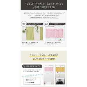 小窓用 オーダー レースカフェカーテン/生地サ...の詳細画像3